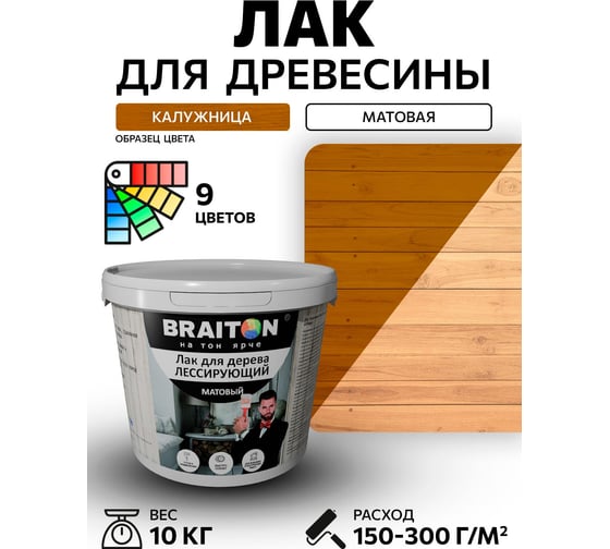 Лак лессирующий для дерева BRAITON paint BRAITON акриловый, матовый, 10 кг, цвет Калужница ldmlesbr410