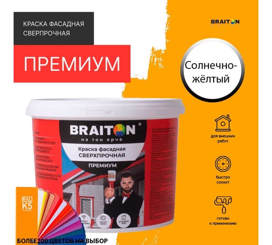 Фасадная краска BRAITON paint Премиум ВД, сверхпрочная, 2.5 кг, цвет Солнечно-жёлтый, RAL 1037 kraskavdfasadpremiumbraiton10372.5