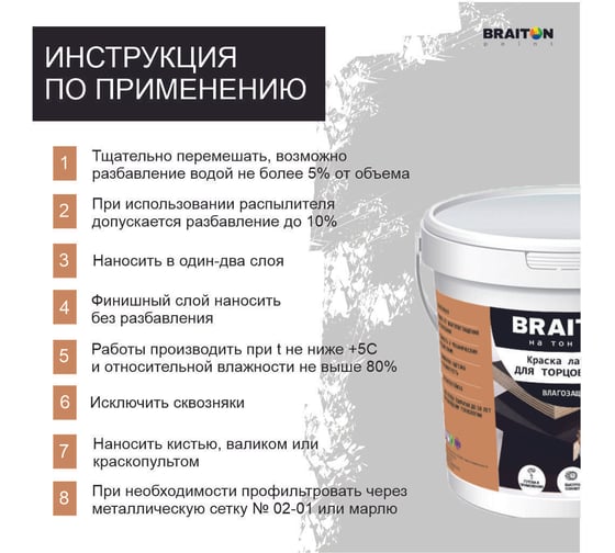 Краска ВД фасадная латексная для торцов фанеры BRAITON paint BRAITON 1 кг, цвет Белый kfanbr1