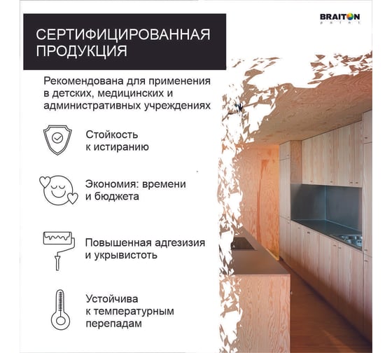 Краска ВД фасадная латексная для торцов фанеры BRAITON paint BRAITON 1 кг, цвет Белый kfanbr1