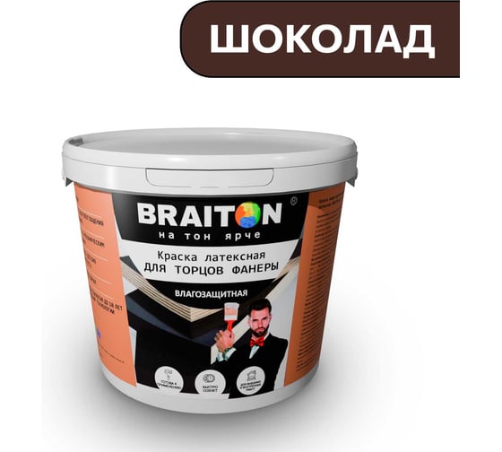 Краска ВД фасадная латексная для торцов фанеры BRAITON paint BRAITON 2 кг, цвет Шоколад, RAL 8017 kfankorbr2 1