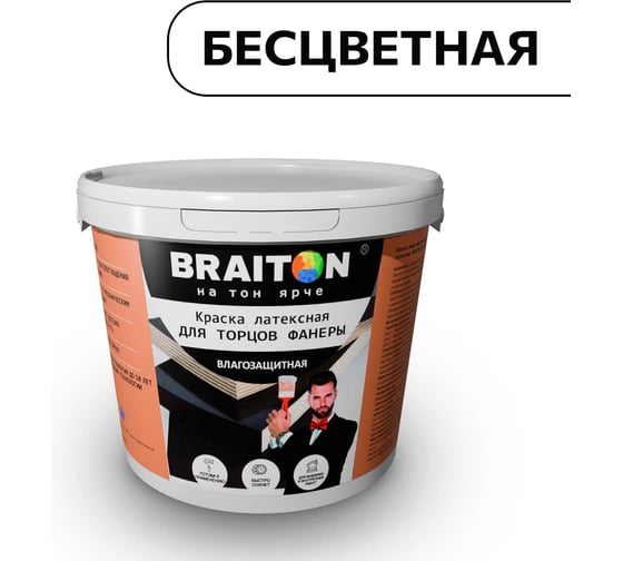 Краска ВД фасадная латексная для торцов фанеры BRAITON paint BRAITON 3 кг. Бесцветная kfanprbr3