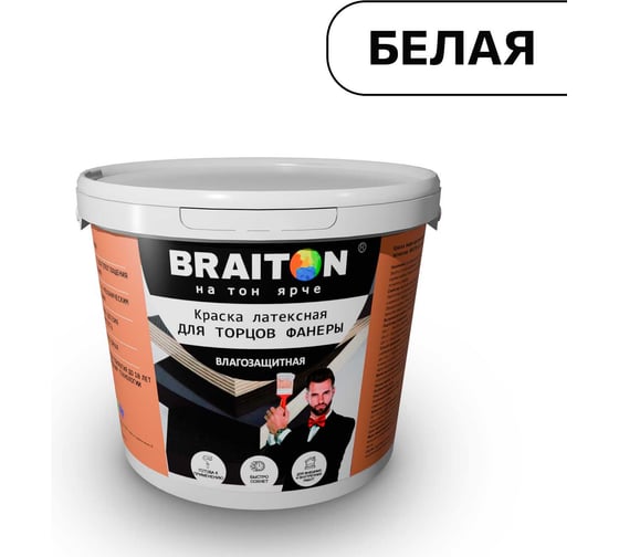 Краска ВД фасадная латексная для торцов фанеры BRAITON paint BRAITON 10 кг, цвет Белый kfanbr10
