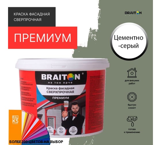 Фасадная краска BRAITON paint Премиум ВД, сверхпрочная, 3 кг, цвет Цементно-серый, RAL 7033 kraskavdfasadpremiumbraiton70333