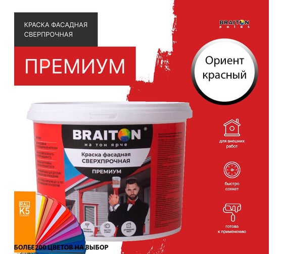 Фасадная краска BRAITON paint Премиум ВД, сверхпрочная, 4 кг, цвет Ориент красный, RAL 3031 kraskavdfasadpremiumbraiton30314