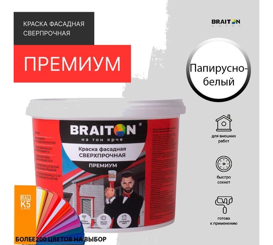 Фасадная краска BRAITON paint Премиум ВД, сверхпрочная, 5 кг, цвет Папирусно-белый, RAL 9018 kraskavdfasadpremiumbraiton90185