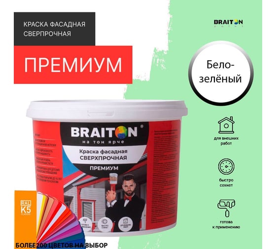 Фасадная краска BRAITON paint Премиум ВД, сверхпрочная, 5 кг, цвет Бело-зелёный, RAL 6019 kraskavdfasadpremiumbraiton60195