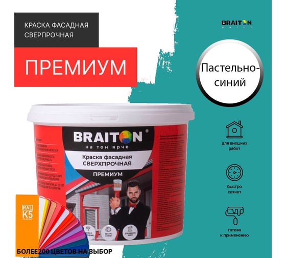 Фасадная краска BRAITON paint Премиум ВД, сверхпрочная, 5 кг, цвет Пастельно-синий, RAL 5024 kraskavdfasadpremiumbraiton50245