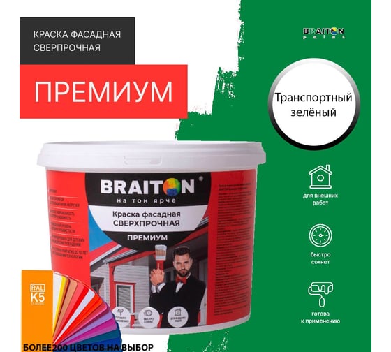 Фасадная краска BRAITON paint Премиум ВД, сверхпрочная, 6 кг, цвет Зеленый, RAL 6024 kraskavdfasadpremiumbraiton60246