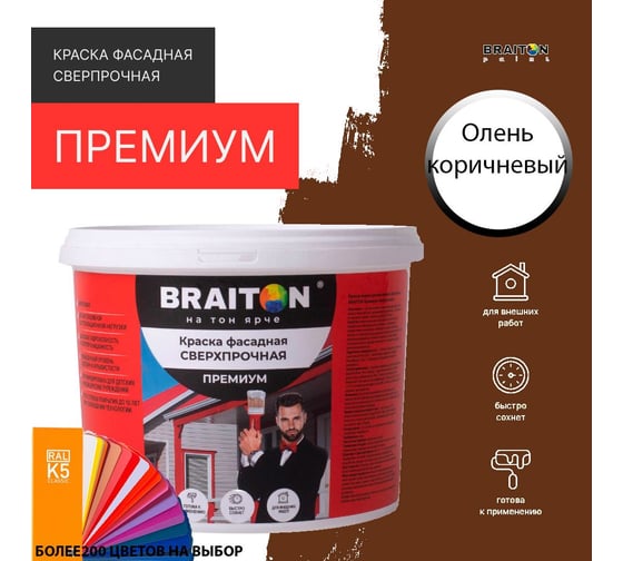 Фасадная краска BRAITON paint Премиум ВД, сверхпрочная, 6 кг, цвет Олень коричневый, RAL 8007 kraskavdfasadpremiumbraiton80076