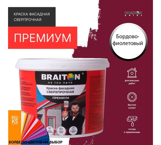 Фасадная краска BRAITON paint Премиум ВД, сверхпрочная, 6 кг, цвет Бордово-фиолетовый, RAL 4004 kraskavdfasadpremiumbraiton40046