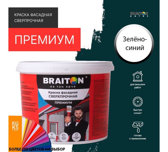 Фасадная краска BRAITON paint Премиум ВД, сверхпрочная, 6 кг, цвет Зелёно-синий, RAL 5001 kraskavdfasadpremiumbraiton50016