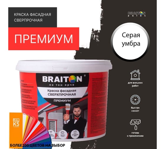 Фасадная краска BRAITON paint Премиум ВД, сверхпрочная, 6 кг, цвет Серая умбра, RAL 7022 kraskavdfasadpremiumbraiton70226