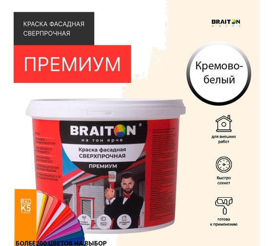 Фасадная краска BRAITON paint Премиум ВД, сверхпрочная, 7 кг, цвет Кремово-белый, RAL 9001 kraskavdfasadpremiumbraiton90017