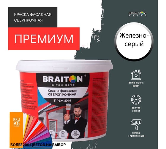 Фасадная краска BRAITON paint Премиум ВД, сверхпрочная, 7 кг, цвет Железно-серый, RAL 7011 kraskavdfasadpremiumbraiton70117
