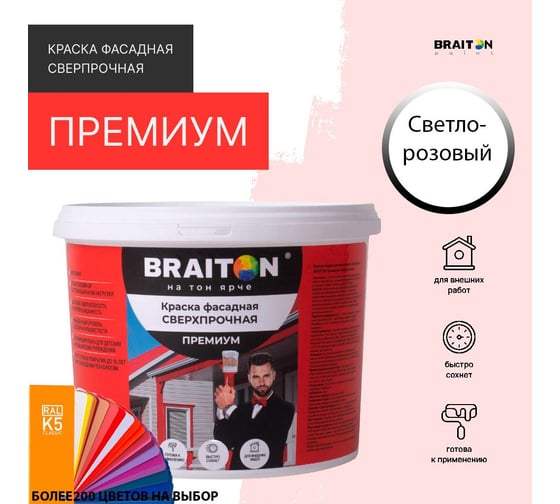 Фасадная краска BRAITON paint Премиум ВД, сверхпрочная, 7 кг, цвет Светло розовый Tikkurila F 331 kraskavdfasadpremiumbraitonF3317