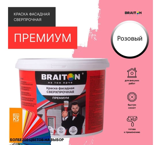 Фасадная краска BRAITON paint Премиум ВД, сверхпрочная, 7 кг, цвет Розовый (Tikkurila J 336) kraskavdfasadpremiumbraitonJ3367
