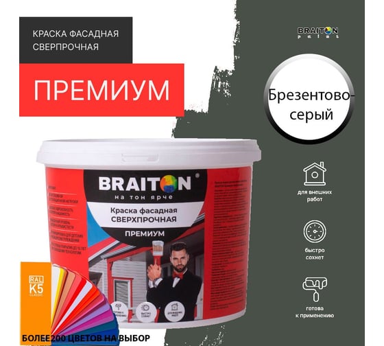 Фасадная краска BRAITON paint Премиум ВД, сверхпрочная, 7 кг, цвет Брезентово-серый, RAL 7010 kraskavdfasadpremiumbraiton70107