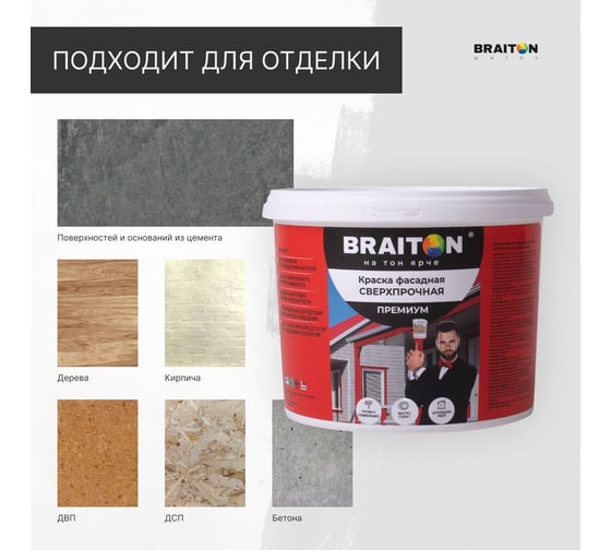 Фасадная краска BRAITON paint Премиум ВД, сверхпрочная, 7 кг, цвет Брезентово-серый, RAL 7010 kraskavdfasadpremiumbraiton70107