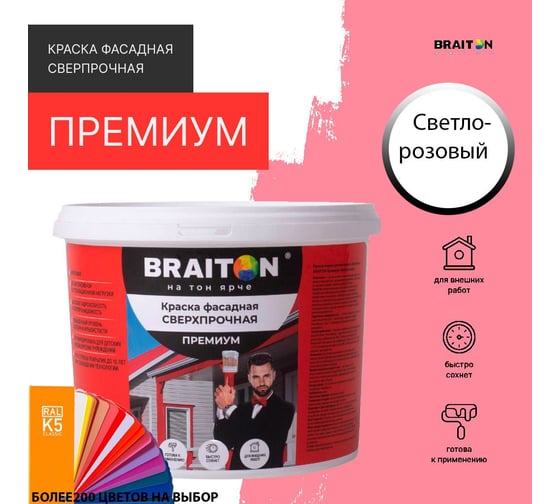Фасадная краска BRAITON paint Премиум ВД, сверхпрочная, 7 кг, цвет Светло-розовый, RAL 3015 kraskavdfasadpremiumbraiton30157