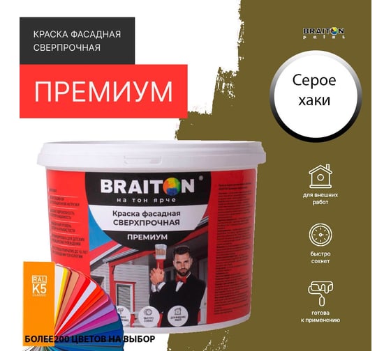 Фасадная краска BRAITON paint Премиум ВД, сверхпрочная, 6 кг, цвет Серое хаки, RAL 7008 kraskavdfasadpremiumbraiton70086