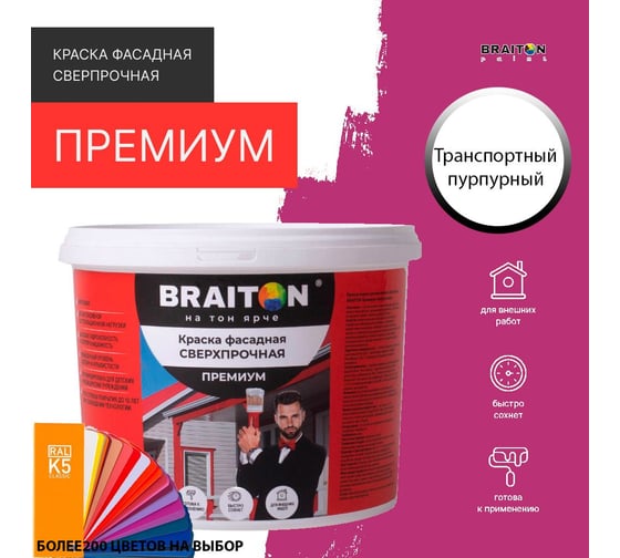 Фасадная краска BRAITON paint Премиум ВД, сверхпрочная, 6 кг, цвет Транспортный пурпурный, RAL 4006 kraskavdfasadpremiumbraiton40066