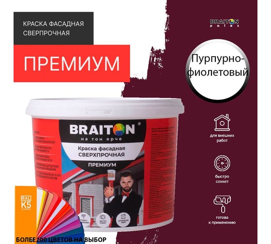 Фасадная краска BRAITON paint Премиум ВД, сверхпрочная, 6 кг, цвет Пурпурно-фиолетовый, RAL 4007 kraskavdfasadpremiumbraiton40076