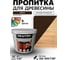 Пропитка антисептическая акриловая BRAITON paint для древесины, лессирующая биозащита, 3 кг, цвет Венге pb33 2