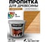 Пропитка антисептическая акриловая BRAITON paint для древесины, лессирующая биозащита, 5 кг, цвет Светлый дуб pb25 2