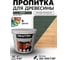 Пропитка антисептическая акриловая BRAITON paint для древесины, лессирующая биозащита, 5 кг, цвет Иней pb75 2