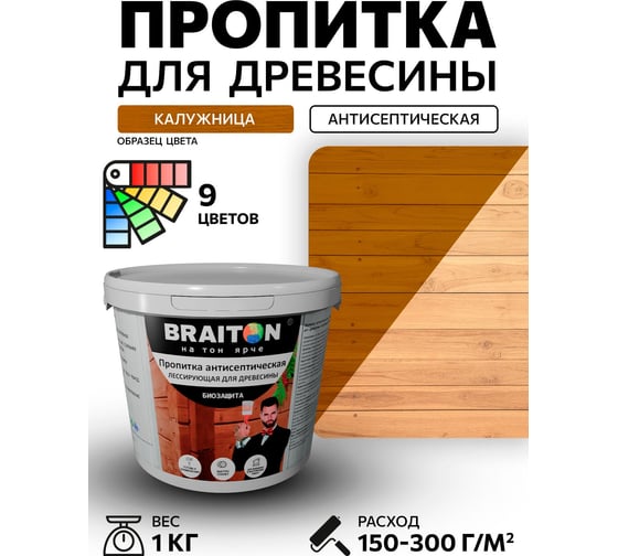 Пропитка антисептическая акриловая BRAITON paint для древесины, лессирующая биозащита, 1 кг, цвет Калужница pb51