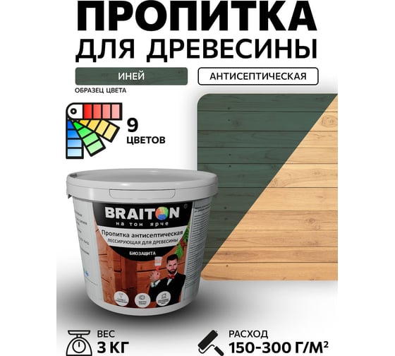 Пропитка антисептическая акриловая BRAITON paint для древесины, лессирующая биозащита, 3 кг, цвет Иней pb73