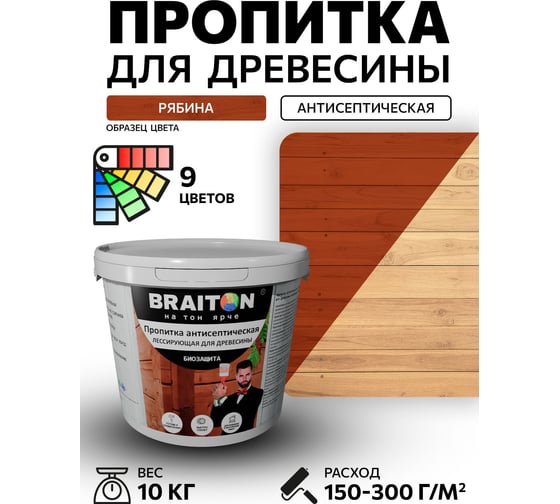 Пропитка антисептическая акриловая BRAITON paint для древесины, лессирующая биозащита, 10 кг, цвет Рябина pb910