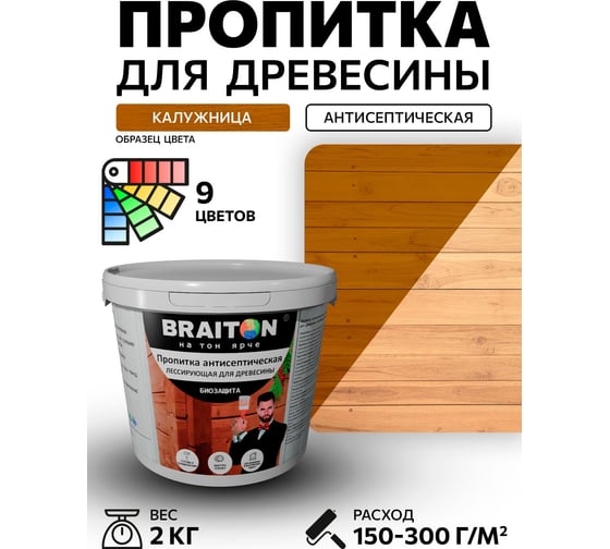Пропитка антисептическая акриловая BRAITON paint для древесины, лессирующая биозащита, 2 кг, цвет Калужница pb52