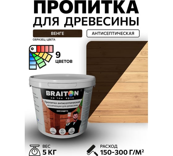 Пропитка антисептическая акриловая BRAITON paint для древесины, лессирующая биозащита, 5 кг, цвет Венге pb35