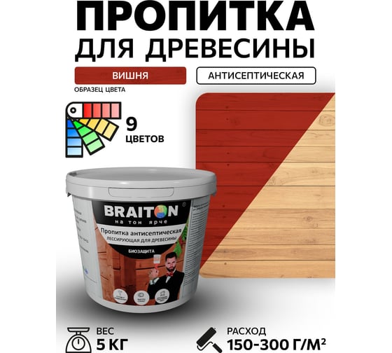 Пропитка антисептическая акриловая BRAITON paint для древесины, лессирующая биозащита, 5 кг, цвет Вишня pb85