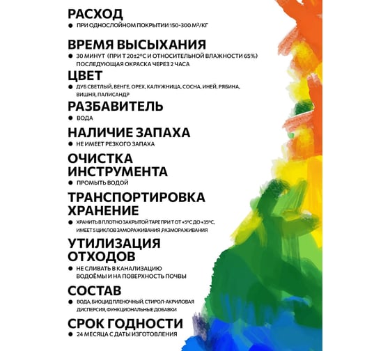 Пропитка антисептическая акриловая BRAITON paint для древесины, лессирующая биозащита, 5 кг, цвет Вишня pb85