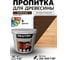 Пропитка антисептическая акриловая BRAITON paint для древесины, лессирующая биозащита, 3 кг, цвет Палисандр pb103 2