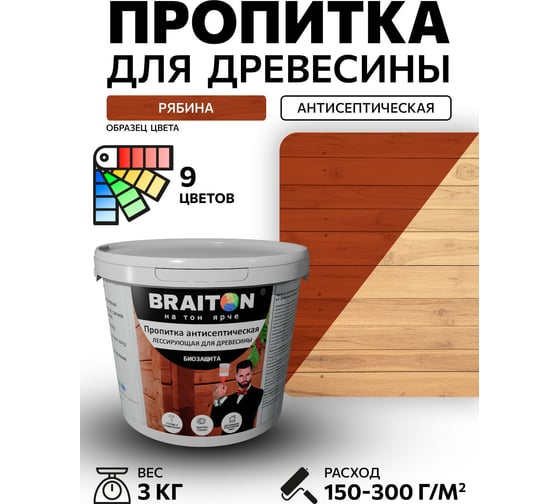 Пропитка антисептическая акриловая BRAITON paint для древесины, лессирующая биозащита, 3 кг, цвет Рябина pb93