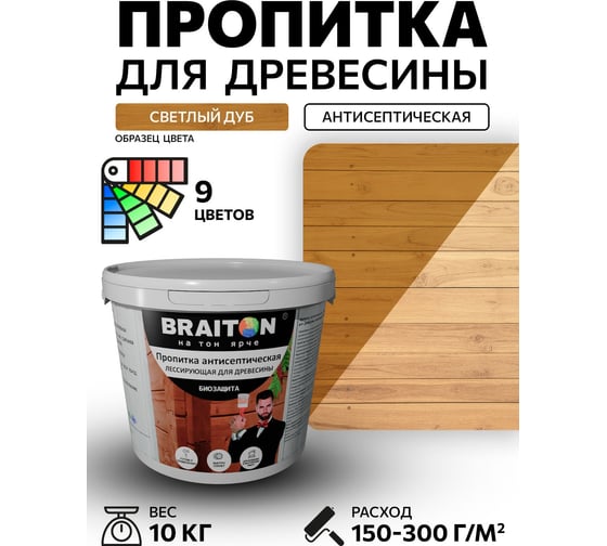 Пропитка антисептическая акриловая BRAITON paint для древесины, лессирующая биозащита, 10 кг, цвет Светлый дуб pb210