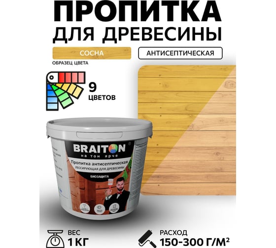 Пропитка антисептическая акриловая BRAITON paint для древесины, лессирующая биозащита, 1 кг, цвет Сосна pb61