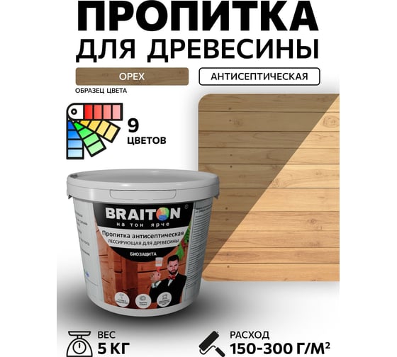 Пропитка антисептическая акриловая BRAITON paint для древесины, лессирующая биозащита, 5 кг, цвет Орех pb45