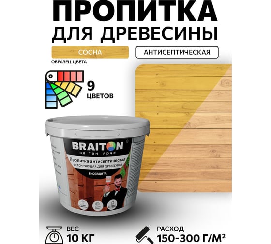 Пропитка антисептическая акриловая BRAITON paint для древесины, лессирующая биозащита, 10 кг, цвет Сосна pb610