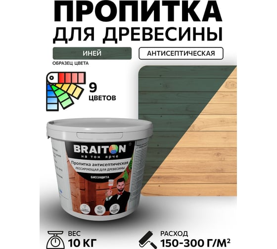 Пропитка антисептическая акриловая BRAITON paint для древесины, лессирующая биозащита, 10 кг, цвет Иней pb710