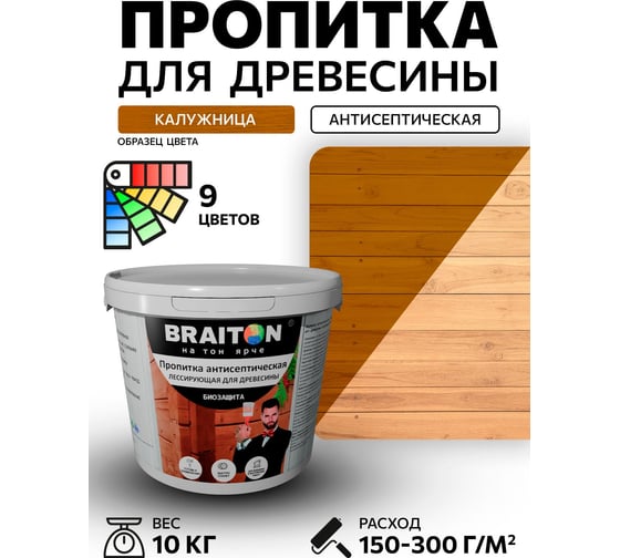 Пропитка антисептическая акриловая BRAITON paint для древесины, лессирующая биозащита, 10 кг, цвет Калужница pb510