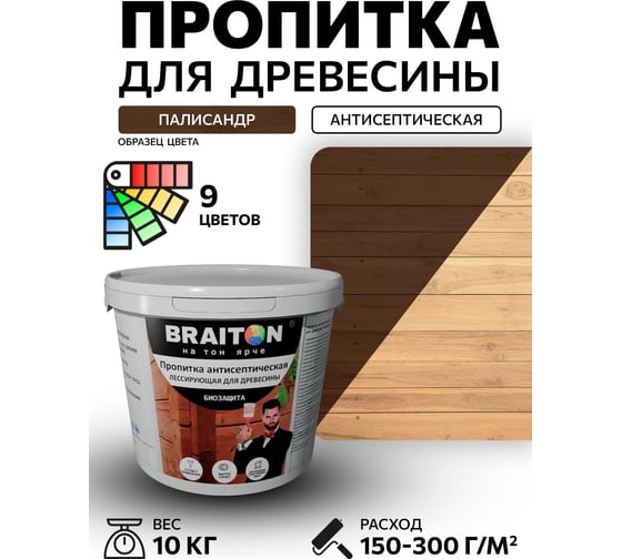 Пропитка антисептическая акриловая BRAITON paint для древесины, лессирующая биозащита, 10 кг, цвет Палисандр pb1010