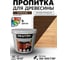 Пропитка антисептическая акриловая BRAITON paint для древесины, лессирующая биозащита, 10 кг, цвет Палисандр pb1010 2