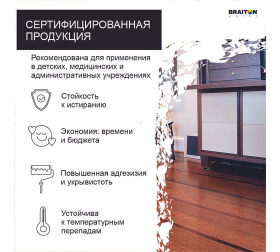 Краска износостойкая фасадная BRAITON paint ВД для полов, 2.5 кг, цвет Серо-коричневый RAL 8019 kpolbr80192.5