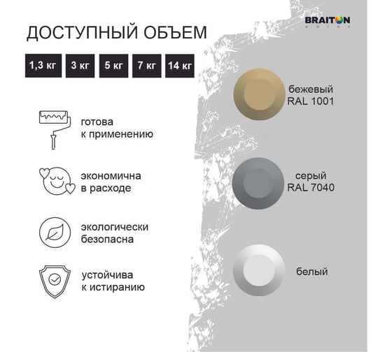 Краска износостойкая фасадная BRAITON paint ВД для полов, 4 кг, цвет Коричнево-бежевый RAL 1011 kpolbr10114