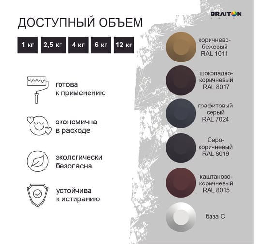 Краска износостойкая фасадная BRAITON paint ВД для полов, 4 кг, цвет Коричнево-бежевый RAL 1011 kpolbr10114